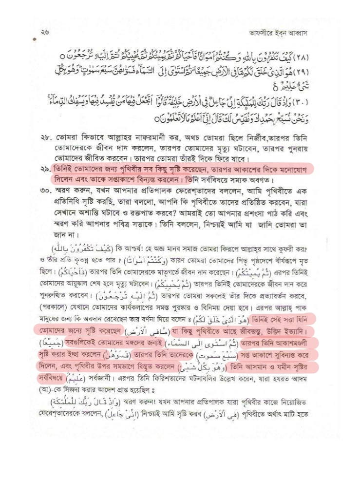 পৃথিবী 55