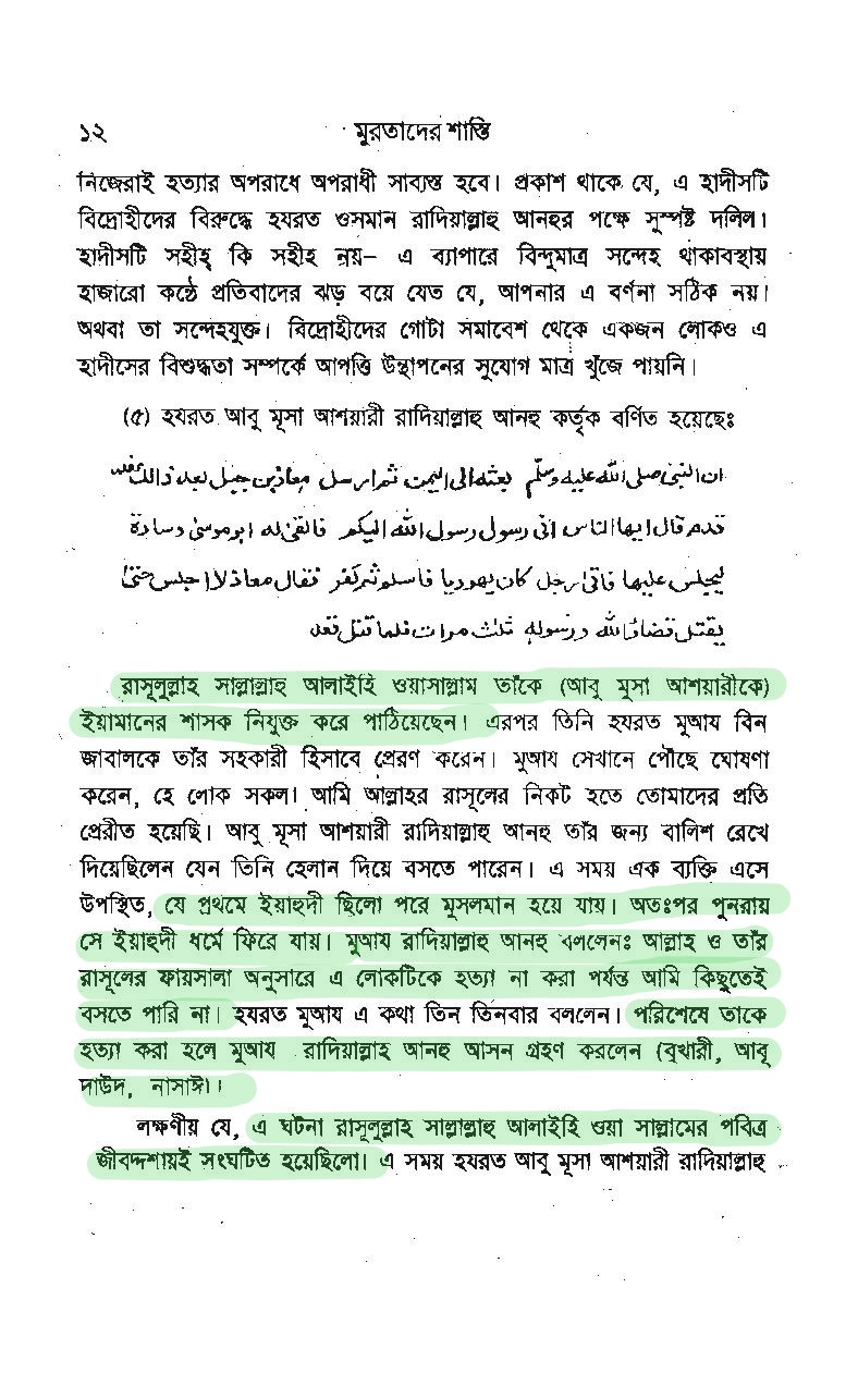 প্যারাডক্সিক্যাল সাজিদ ২ - অমুসলিমদের অধিকার? 36 প্যারাডক্সিক্যাল সাজিদ 35