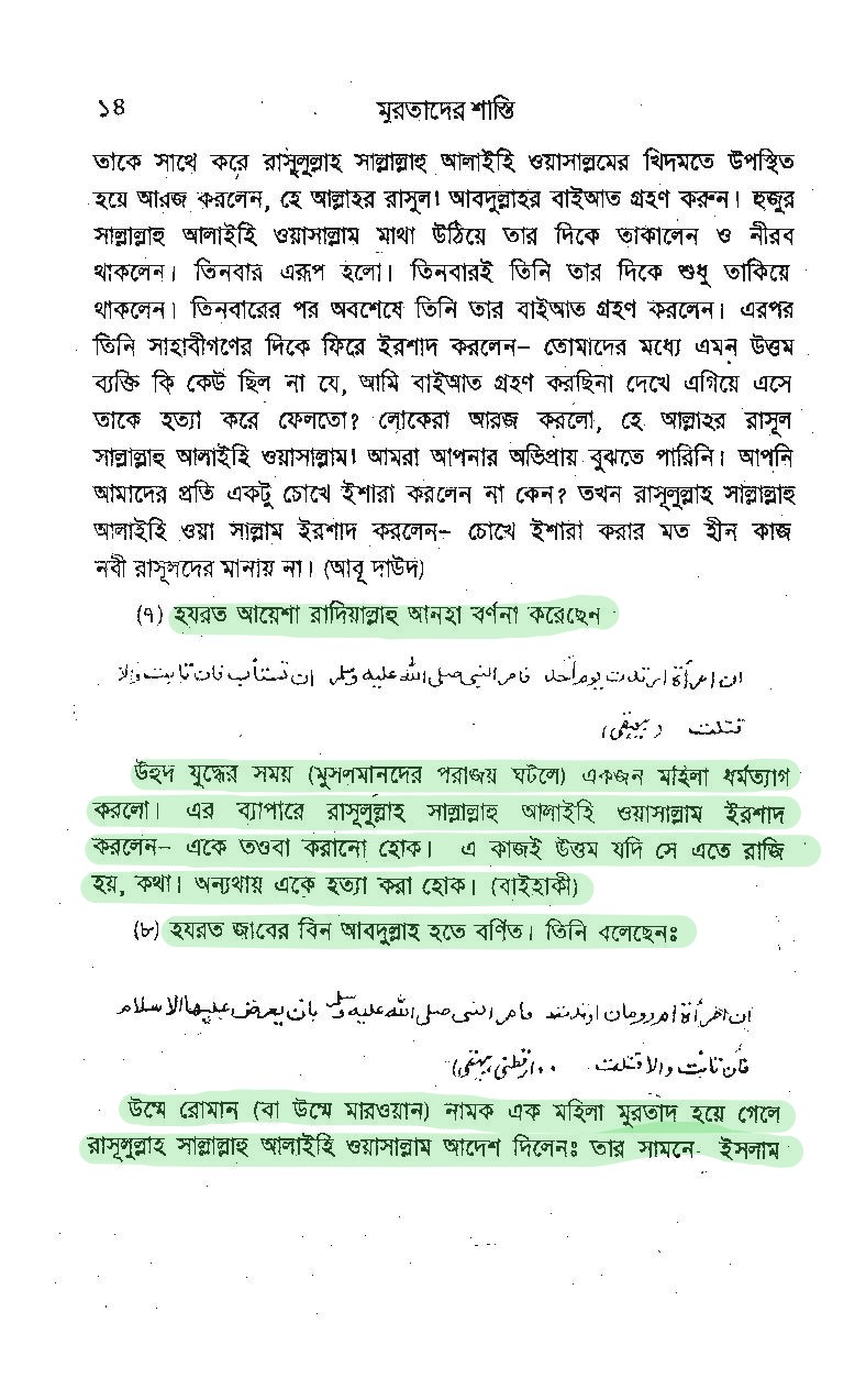 প্যারাডক্সিক্যাল সাজিদ ২ - অমুসলিমদের অধিকার? 40 প্যারাডক্সিক্যাল সাজিদ 39