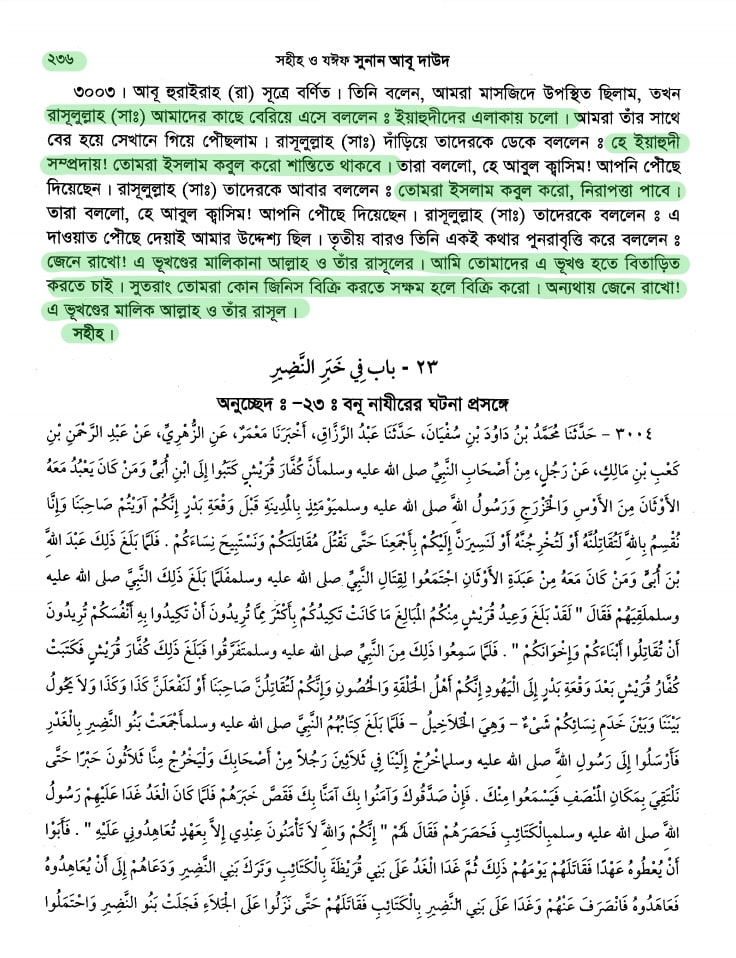 প্যারাডক্সিক্যাল সাজিদ ২ - অমুসলিমদের অধিকার? 12 জোরপুর্বক ধর্মান্তকরণ