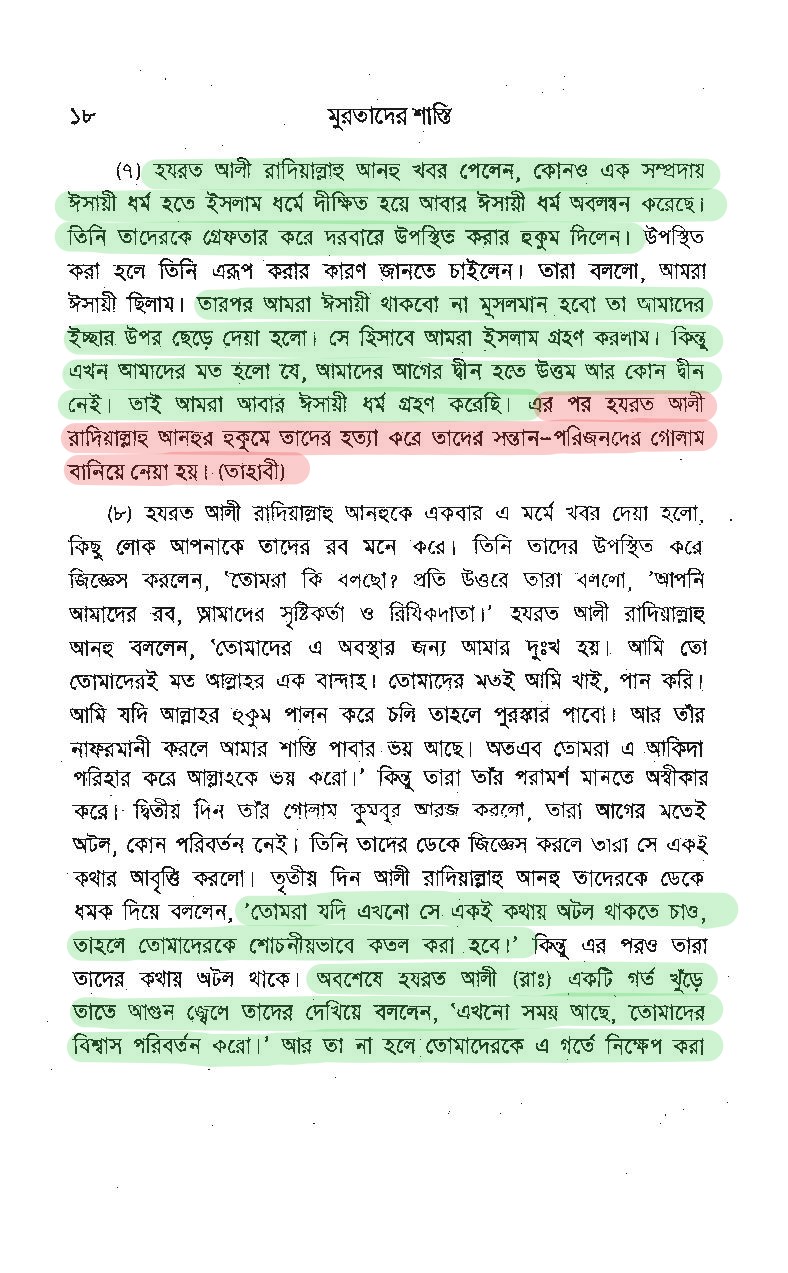 প্যারাডক্সিক্যাল সাজিদ ২ - অমুসলিমদের অধিকার? 48 প্যারাডক্সিক্যাল সাজিদ 47