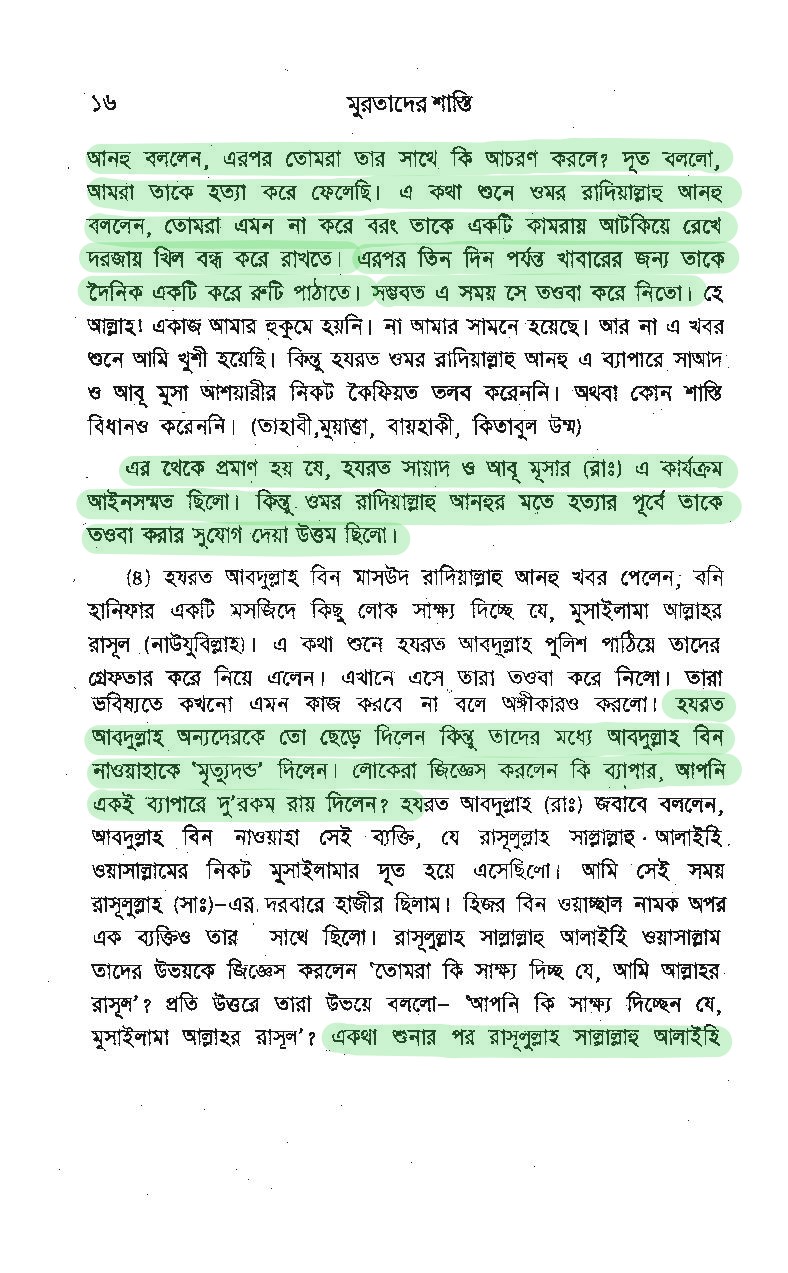 প্যারাডক্সিক্যাল সাজিদ ২ - অমুসলিমদের অধিকার? 44 প্যারাডক্সিক্যাল সাজিদ 43