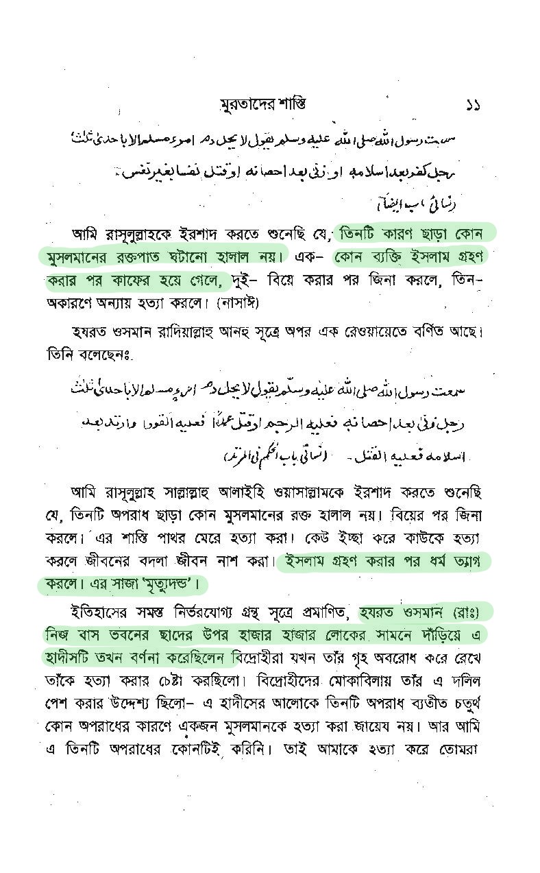 প্যারাডক্সিক্যাল সাজিদ ২ - অমুসলিমদের অধিকার? 34 প্যারাডক্সিক্যাল সাজিদ 33