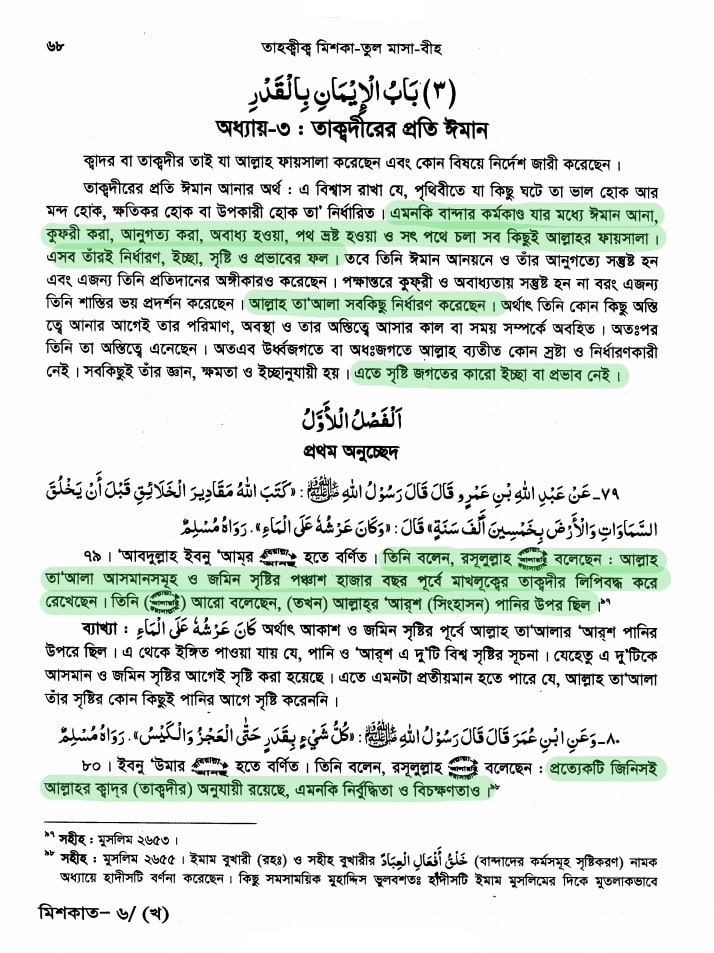 ইসলামের অন্যতম ভিত্তি তাকদীর প্রসঙ্গে 23 তাকদীর 22
