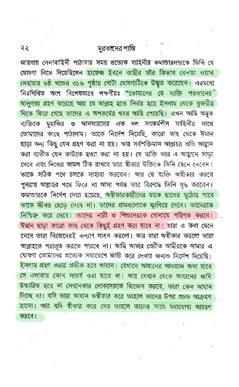 প্যারাডক্সিক্যাল সাজিদ ২ - অমুসলিমদের অধিকার? 56 প্যারাডক্সিক্যাল সাজিদ 55