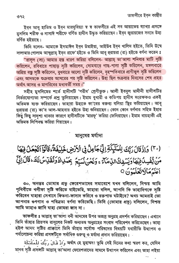 পৃথিবী 53