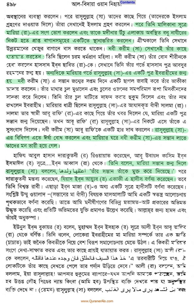 নবীর স্ত্রীদের তালাকের হুমকির নেপথ্যে 5 স্ত্রী 4