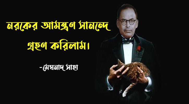 মেঘনাদ