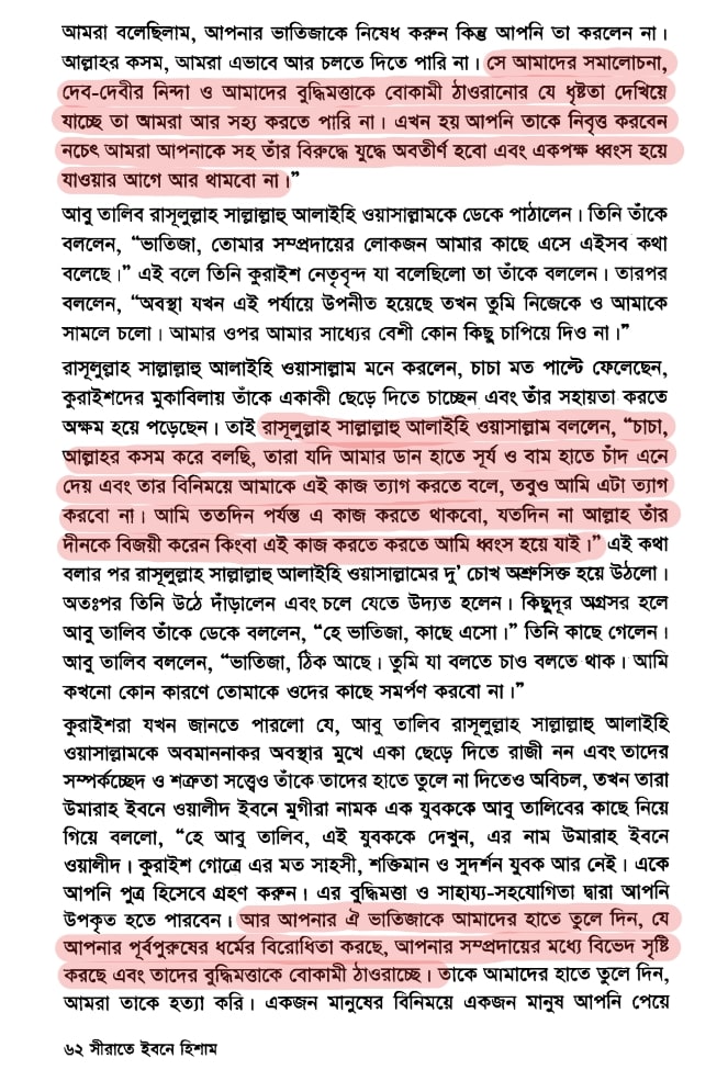 ধর্ম অবমাননা, সাম্প্রদায়িকতা এবং মূর্তি ভাঙ্গার সুন্নত 14 মূর্তি 13