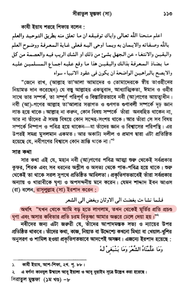 ধর্ম অবমাননা, সাম্প্রদায়িকতা এবং মূর্তি ভাঙ্গার সুন্নত 16 মূর্তি 15
