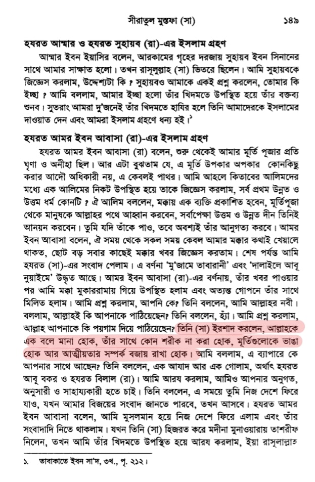 ধর্ম অবমাননা, সাম্প্রদায়িকতা এবং মূর্তি ভাঙ্গার সুন্নত 20 মূর্তি 19