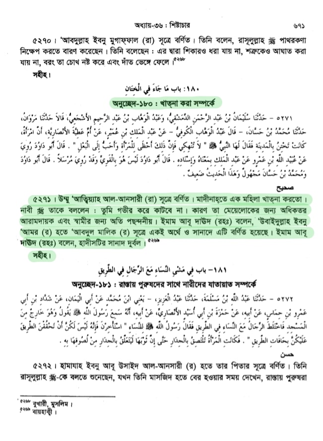 ইসলামে নারীর খৎনা প্রসঙ্গে 7 নারীর খৎনা