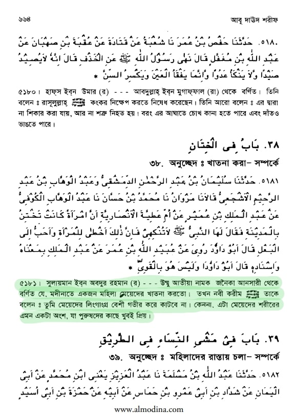 ইসলামে নারীর খৎনা প্রসঙ্গে 9 নারীর খৎনা 8