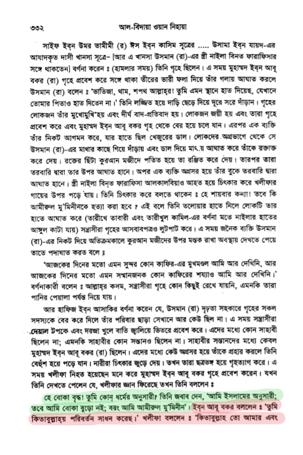 কোরআন সংকলন এবং পরিমার্জনের ইতিহাস 13 উসমান হত্যাকাণ্ড