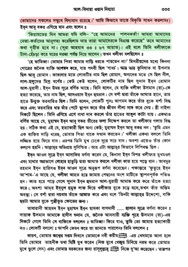 কোরআন সংকলন এবং পরিমার্জনের ইতিহাস 14 উসমান হত্যা