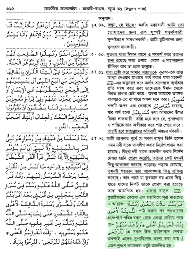 কোরআন সংকলন এবং পরিমার্জনের ইতিহাস 92 কোরআন 91