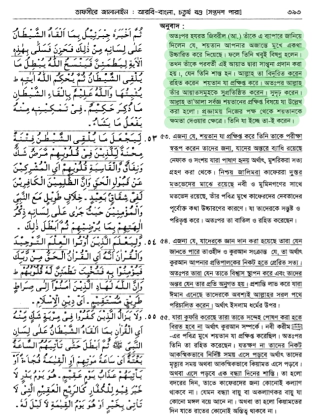 শয়তানের আয়াত বা স্যাটানিক ভার্সেস 48 শয়তানের আয়াত 47