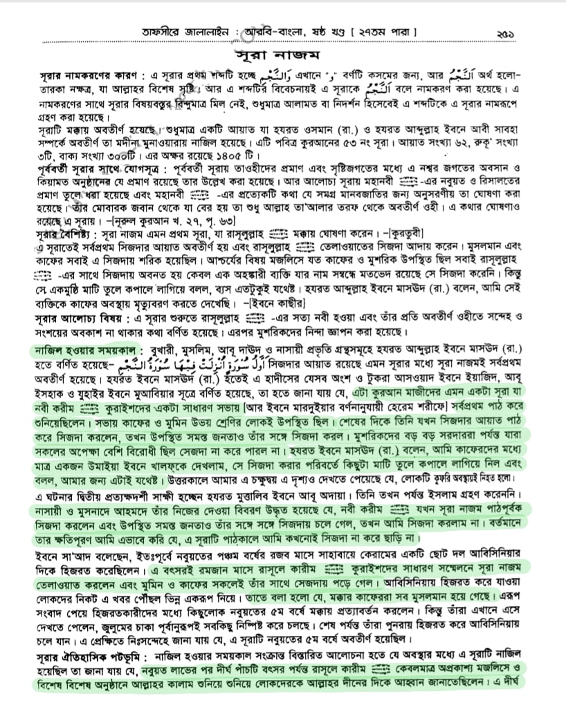 শয়তানের আয়াত বা স্যাটানিক ভার্সেস 50 শয়তানের আয়াত 49