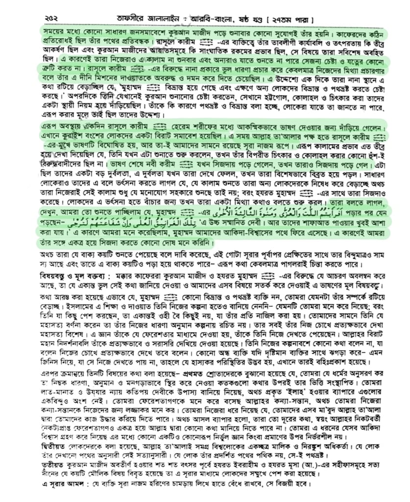 শয়তানের আয়াত বা স্যাটানিক ভার্সেস 52 শয়তানের আয়াত 51