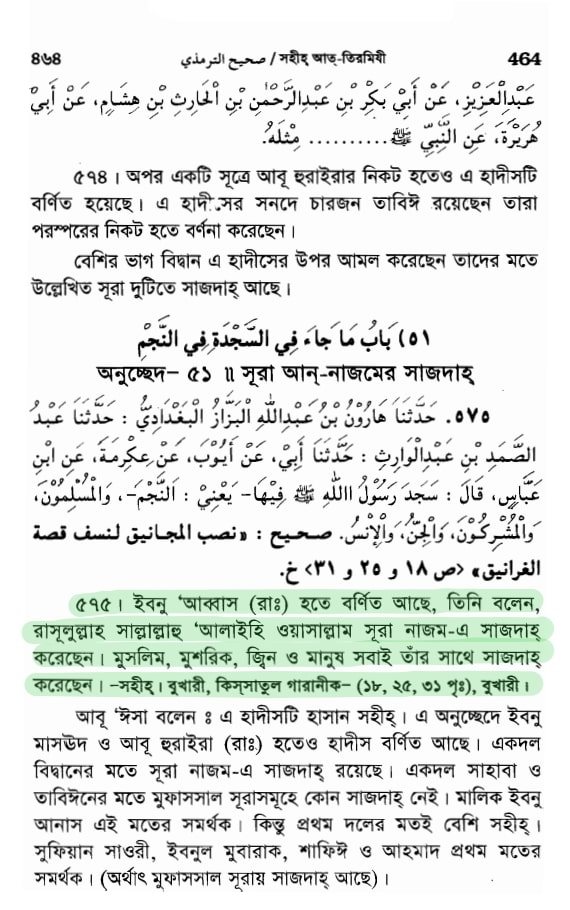 শয়তানের আয়াত বা স্যাটানিক ভার্সেস 23 শয়তানের আয়াত 22
