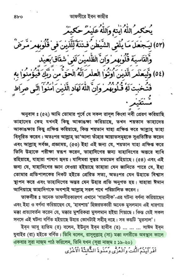 শয়তানের আয়াত 53