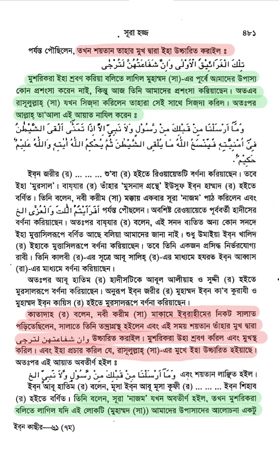 শয়তানের আয়াত 55