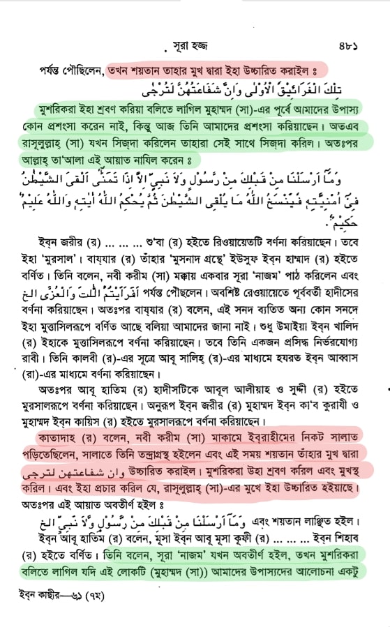 কোরআন সংকলন এবং পরিমার্জনের ইতিহাস 96 কোরআন 95