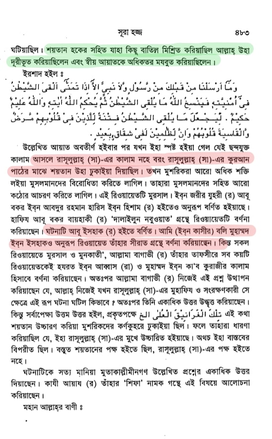 শয়তানের আয়াত বা স্যাটানিক ভার্সেস 60 শয়তানের আয়াত 59