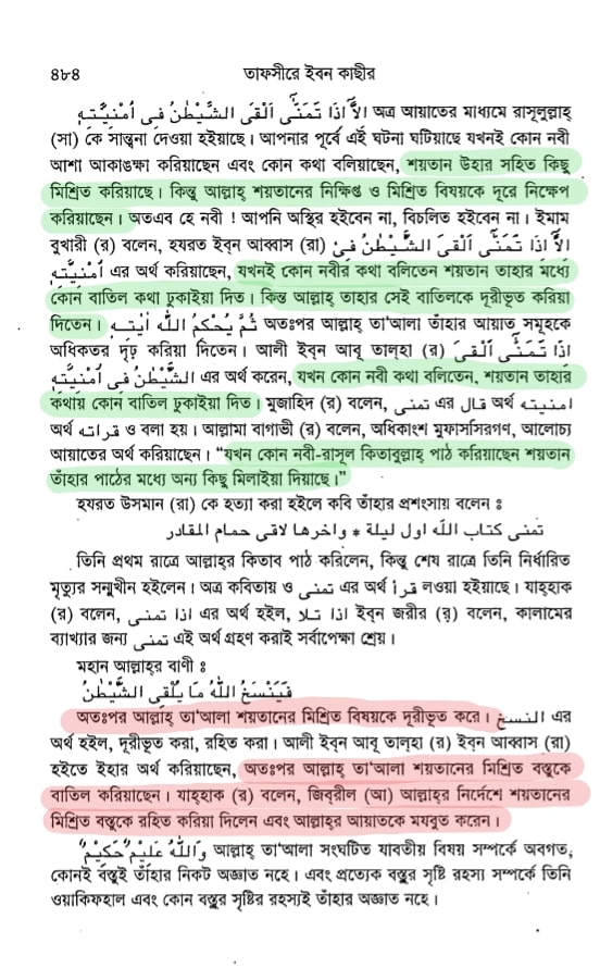 শয়তানের আয়াত বা স্যাটানিক ভার্সেস 62 শয়তানের আয়াত 61