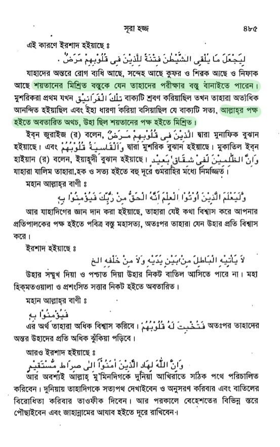 শয়তানের আয়াত বা স্যাটানিক ভার্সেস 64 শয়তানের আয়াত 63