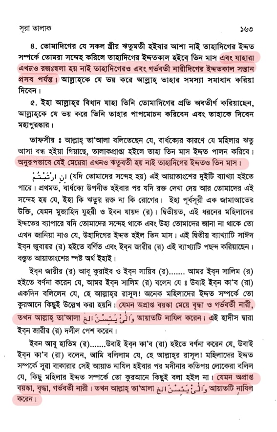 তাফসীরে ইবনে কাসীর, একাদশ খণ্ড, ইসলামিক ফাউন্ডেশন, পৃষ্ঠা ১৬৩