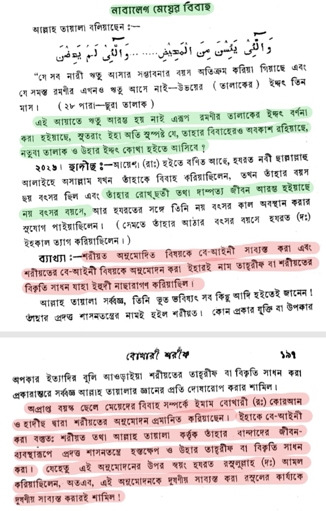 বোখারী শরীফ, নাবালেগ মেয়ের বিবাহ