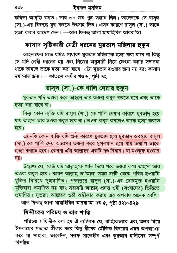 শাতিমে রাসুল সম্পর্কিত শারিয়ার বিধান 16 শাতিমে রাসুল