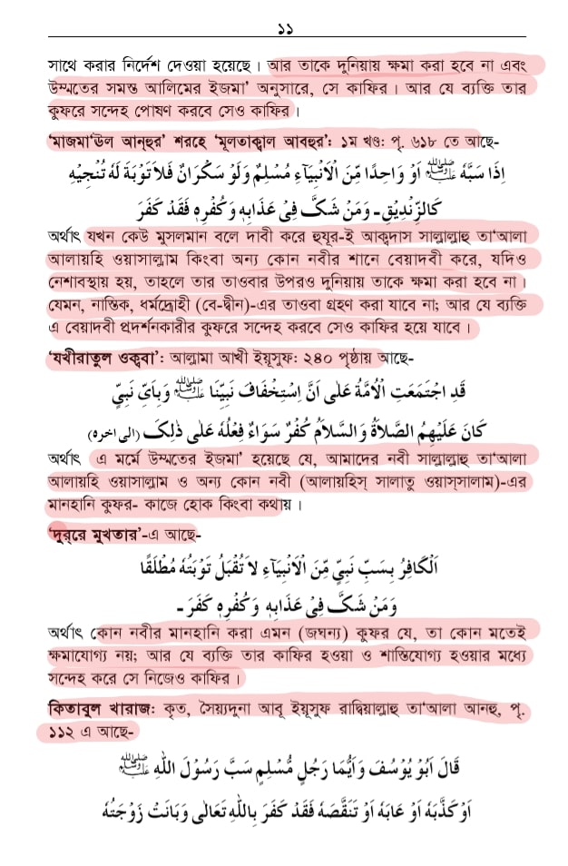 শাতিমে রাসুল সম্পর্কিত শারিয়ার বিধান 30 শাতিমে রাসুল 29