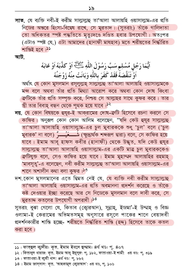শাতিমে রাসুল সম্পর্কিত শারিয়ার বিধান 42 শাতিমে রাসুল 41