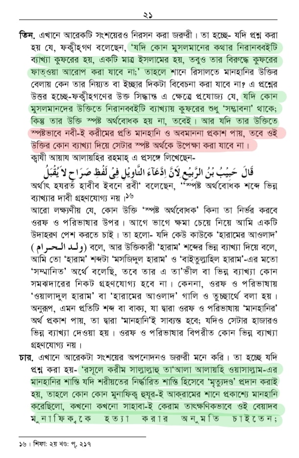 শাতিমে রাসুল সম্পর্কিত শারিয়ার বিধান 46 শাতিমে রাসুল 45