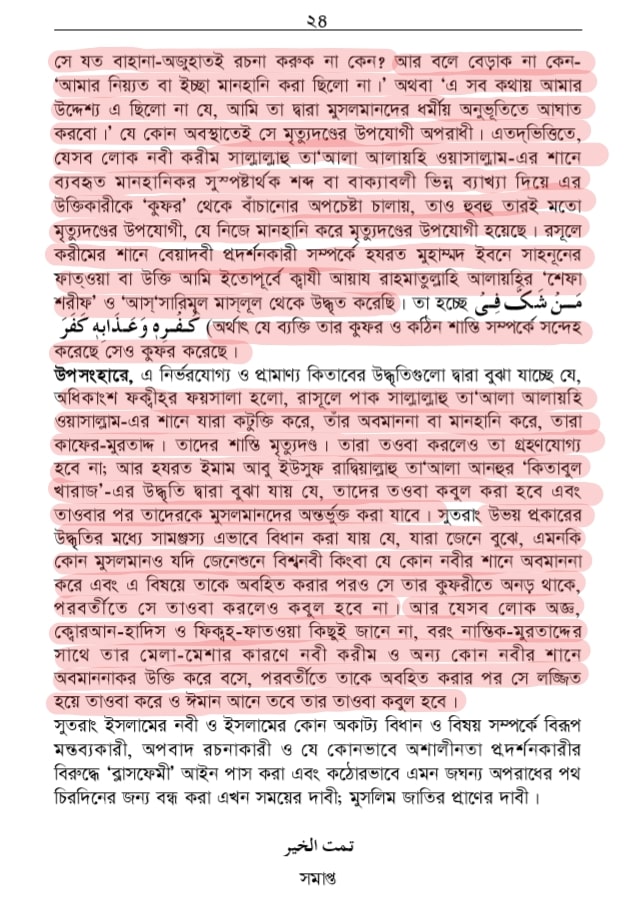 শাতিমে রাসুল সম্পর্কিত শারিয়ার বিধান 52 শাতিমে রাসুল 51