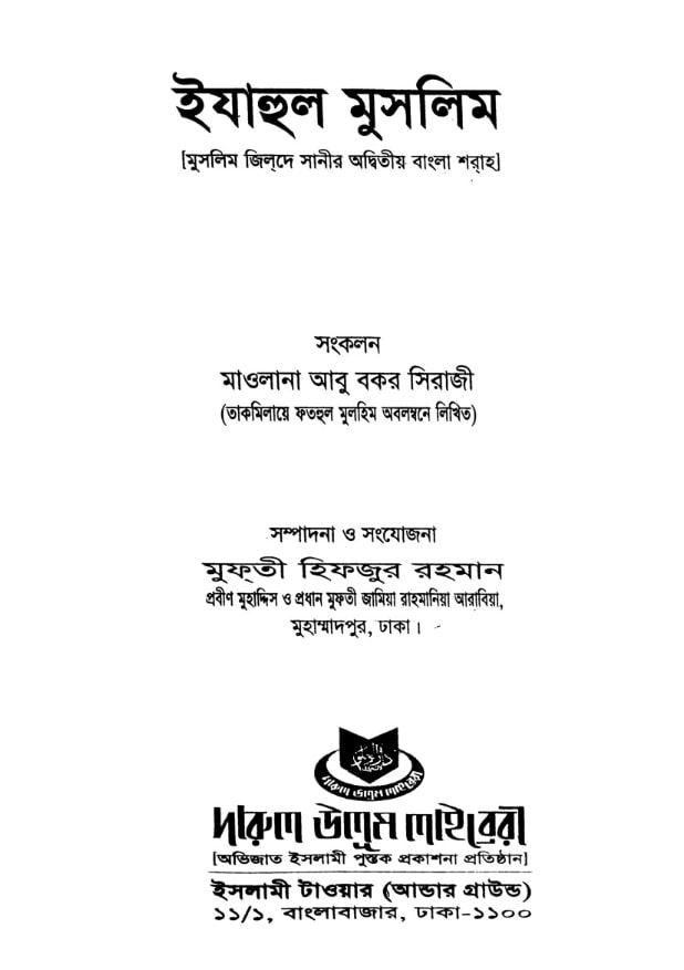 শাতিমে রাসুল সম্পর্কিত শারিয়ার বিধান 15 শাতিমে রাসুল 14