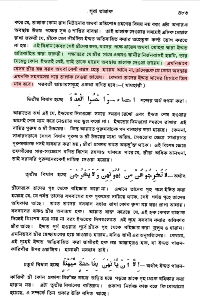 বাল্যবিবাহ, পেডোফিলিয়া এবং ইসলাম - আয়িশা কি ৯ বছর বয়সে বয়ঃসন্ধিকালে পৌঁছেছিলেন? 50 মা'আরেফুল কোরআন, খণ্ড ৮ এর ৪৮১, নম্বর পৃষ্ঠা