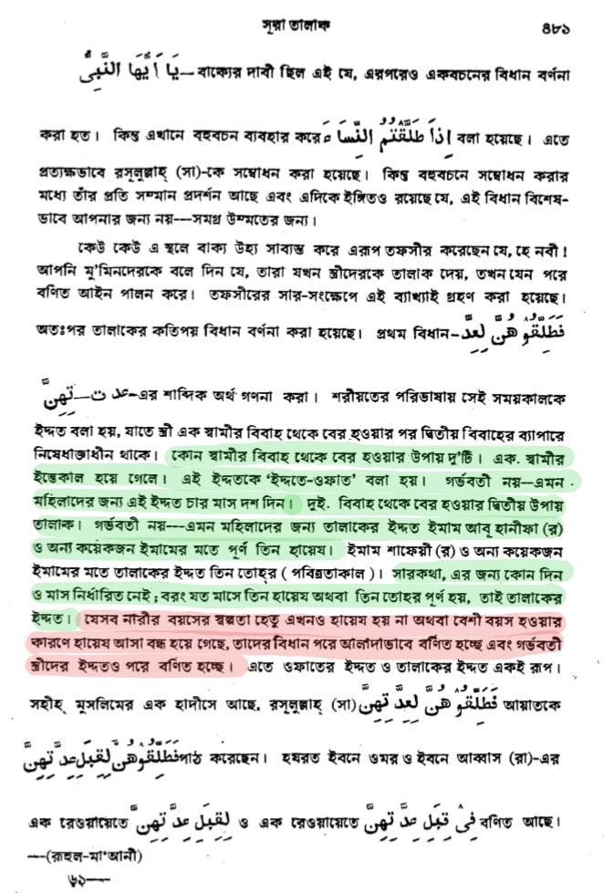 মা'আরেফুল কোরআন, খণ্ড ৮ এর ৪৮৩ নম্বর পৃষ্ঠা