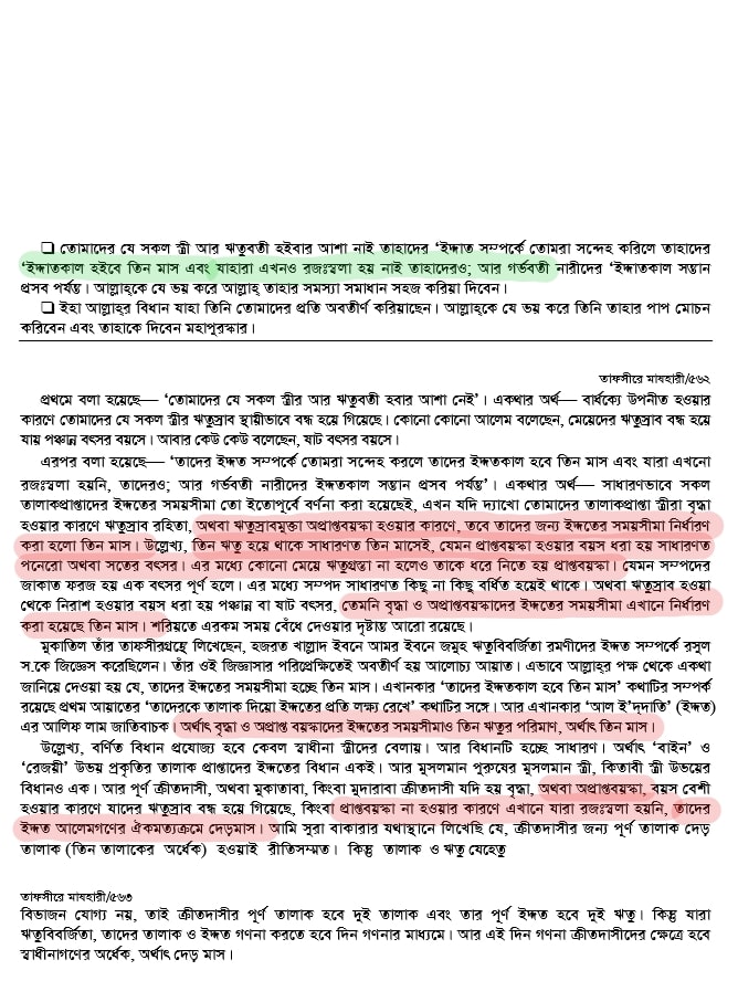 বাল্যবিবাহ, পেডোফিলিয়া এবং ইসলাম - আয়িশা কি ৯ বছর বয়সে বয়ঃসন্ধিকালে পৌঁছেছিলেন? 48 তাফসীরে মাযহারী, খণ্ড ১১, পৃষ্ঠা ৫৬২