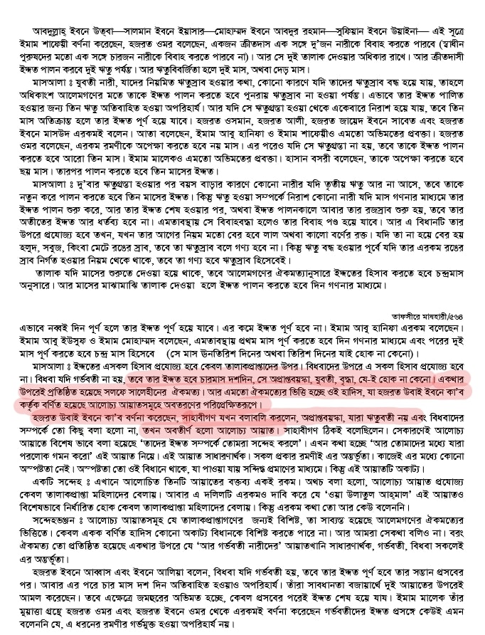 বাল্যবিবাহ, পেডোফিলিয়া এবং ইসলাম - আয়িশা কি ৯ বছর বয়সে বয়ঃসন্ধিকালে পৌঁছেছিলেন? 49 তাফসীরে মাযহারী, খণ্ড ১১, পৃষ্ঠা ৫৬৩