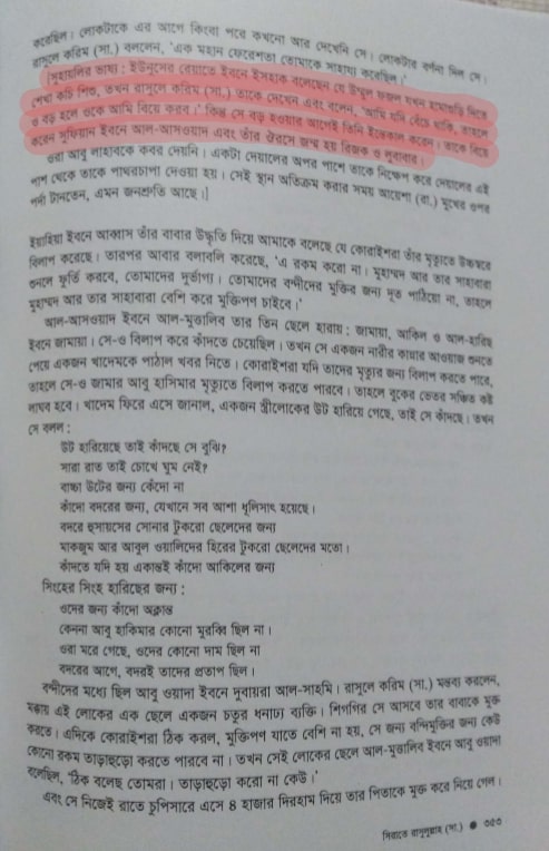 আয়িশা কি নয় বছর বয়সে বয়ঃসন্ধিকালে পৌঁছেছিলেন? শিশুকামী মুহাম্মদ