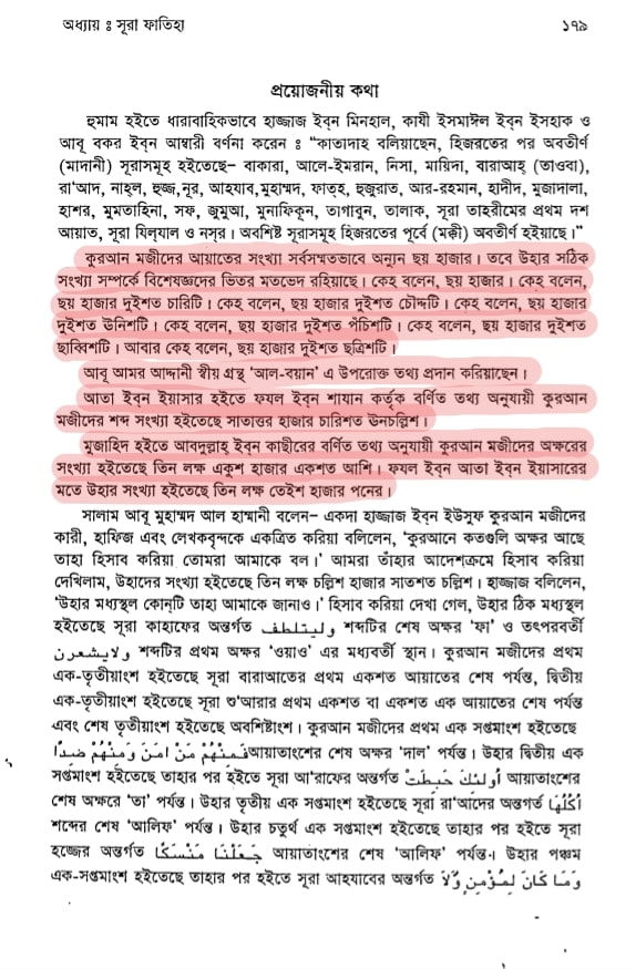 কোরআন সংকলন এবং পরিমার্জনের ইতিহাস 15 কোরআনের সর্বমোট আয়াত সংখ্যা