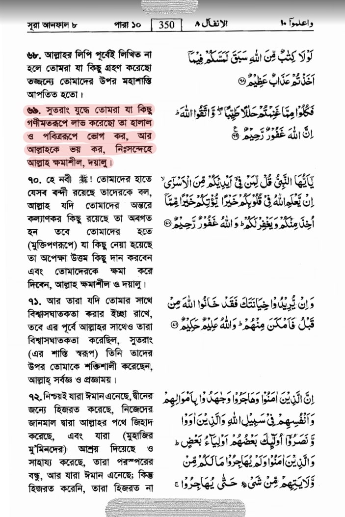 ইসলাম, গনিমতের মাল এবং আমাদের মানবতা 29 গনিমত