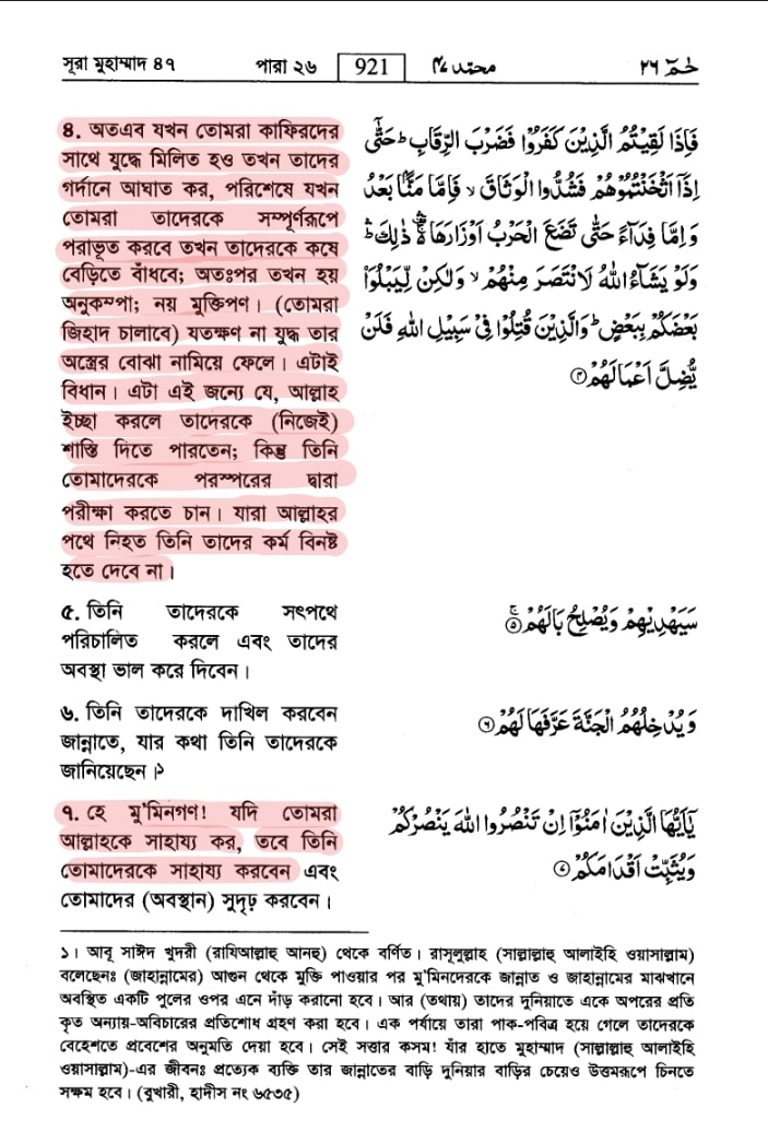 ইসলাম, গনিমতের মাল এবং আমাদের মানবতা 30 কাফেরদের সাথে যুদ্ধ করো