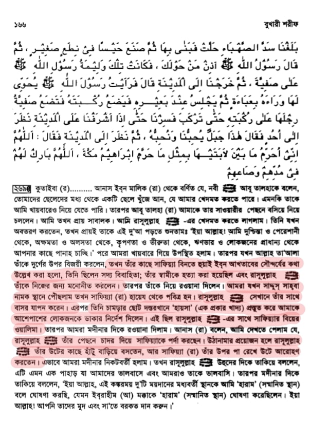 ইসলাম, গনিমতের মাল এবং আমাদের মানবতা 36 সাফিয়া