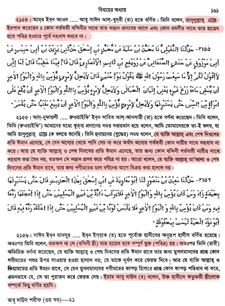 ইসলাম, গনিমতের মাল এবং আমাদের মানবতা 34 যুদ্ধবন্দী নারীর সাথে সহবাস