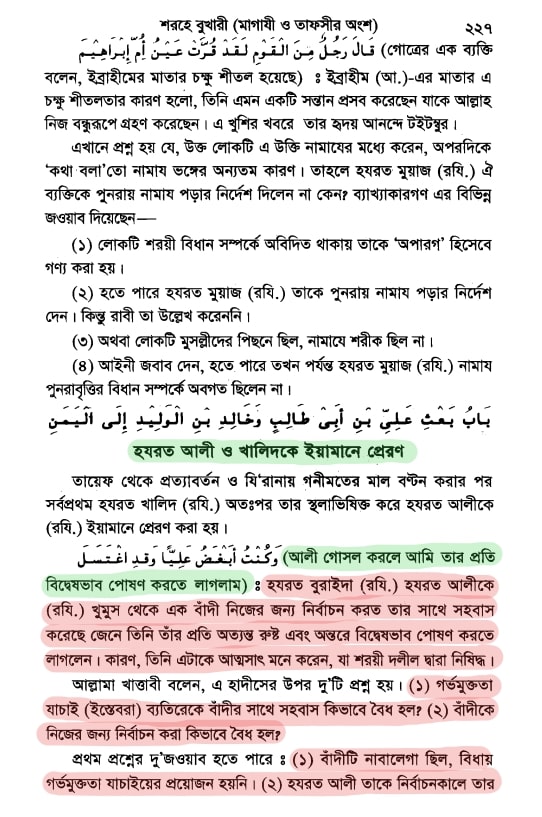 ইসলাম, গনিমতের মাল এবং আমাদের মানবতা 56 শরহে বুখারী