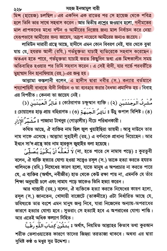 ইনআমুল বারী হায়েজ 